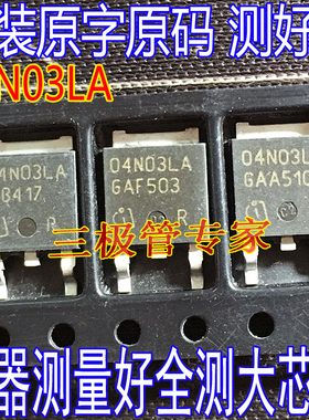 原装进口拆机原字 IPD04N03LA 04N03LA 代替LR7843 贴片 50A/25V