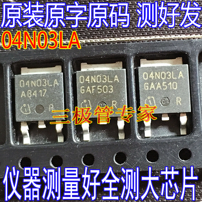 场效应管MOS04N03LAIPD04N03LA