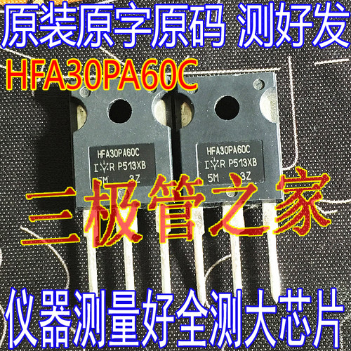 HFA30PA60CTO-247直插