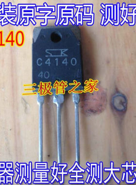 原装进口拆机 原码 2SC4140  C4140  TO-3P 供三极管 场效应管