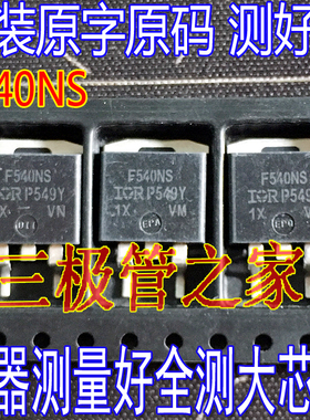 原装进口拆机原字 IRF540NS F540NS TO-263贴片场效应管100V33A