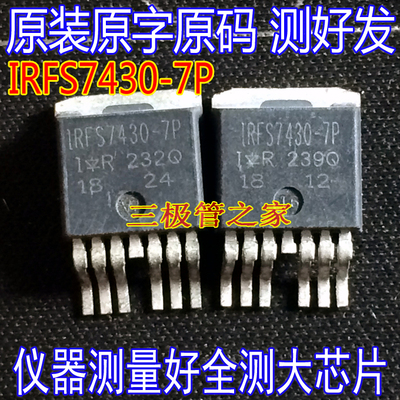 场效应管IRFS7430-7PMOS管