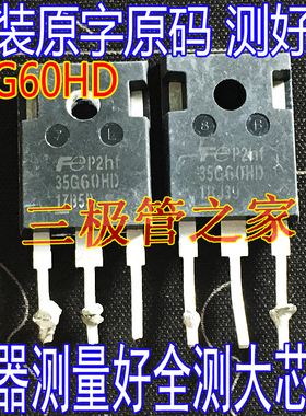 原装进口拆机 FGW35N60HD 35G60HD 35A/600V TO-247  IGBT功率管