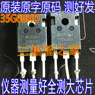 原装进口拆机 FGW35N60HD 35G60HD 35A/600V TO-247 IGBT功率管