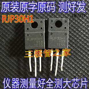 等离子MOS场效应管RJP30H1DPP RJP30H1 TO-220F 360V30A 拆机测好