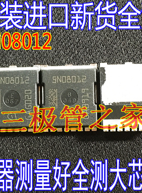 进口原字码 5N08012 IAUT300N08S5N012 HSOF-8贴片80V300A MOS管