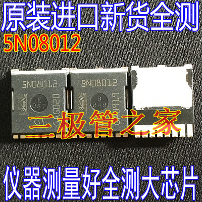MOSFET场效应管5N08012