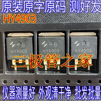 场效应管HY4903N沟道TO-263