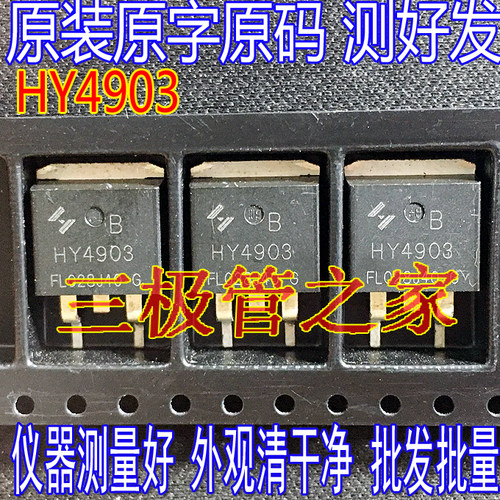 场效应管HY4903N沟道TO-263