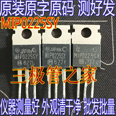 场效应管MIP0225SYMOS管TO-220