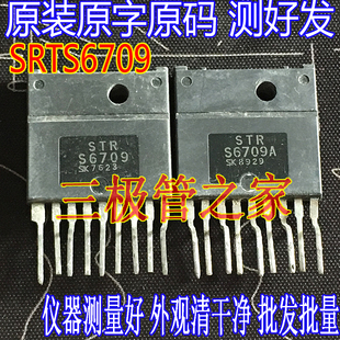原装进口拆机原字 STRS6709 STRS6709A 电源模块