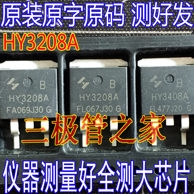 场效应管HY3208AHY4008BMOS管
