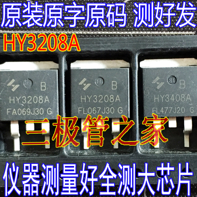 场效应管HY3208AHY4008BMOS管