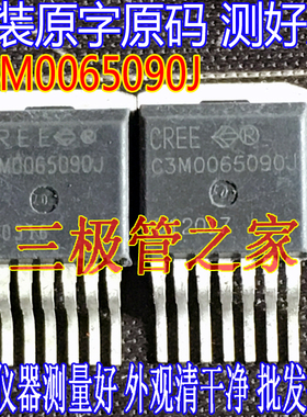 C3M0065090J C3M0065090 贴片 900V 碳化硅MOS管原装进口原字测好