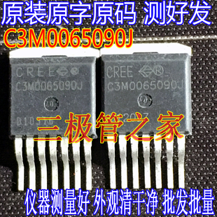 C3M0065090J C3M0065090 贴片 900V 碳化硅MOS管原装进口原字测好