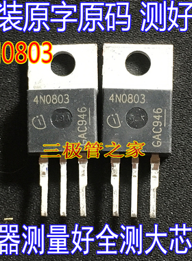 原装进口拆机 4N0803 IPP120N08S4-03 功率晶体管120A80V 测好发