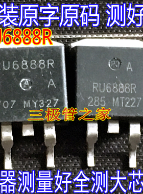 原装进口拆机原字 RU6888R RU6888 贴片/控制器常用场效应管