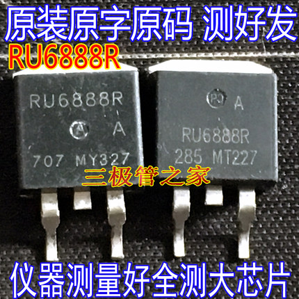 原装进口拆机原字 RU6888R RU6888 贴片/控制器常用场效应管