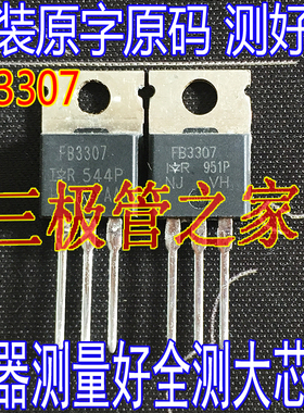 原装进口原字 FB3307Z IRFB3307Z FB3307 IRFB3307 120A75V