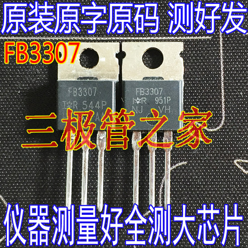 MOSFET场效应管IRFB3307Z