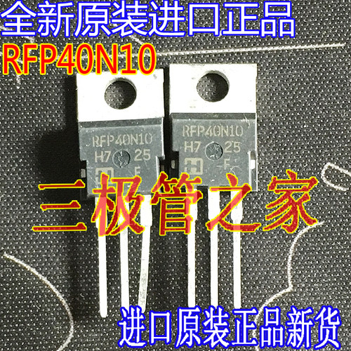 场效应管RFP40N10MOS管TO-220