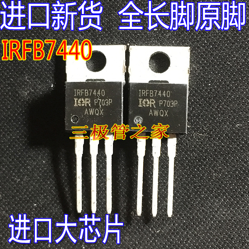 MOSFET场效应管IRFB7440