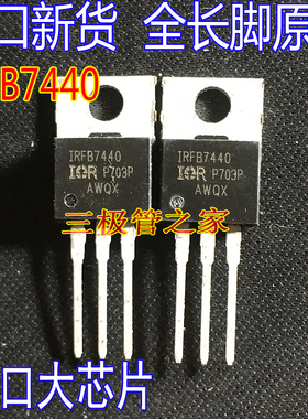 原装进口新货 IRFB7440 FB7440 大芯片TO-220 40V208A