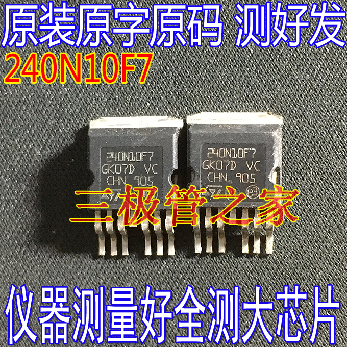 场效应管240N10F7MOS管TO-263-7