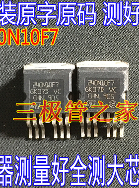 原装进口拆机STH240N10F7-6 240N10F7 TO-263-7贴片场效应管MOS管