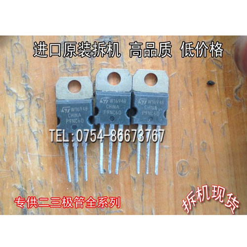 原装进口拆机国产STP9NC60