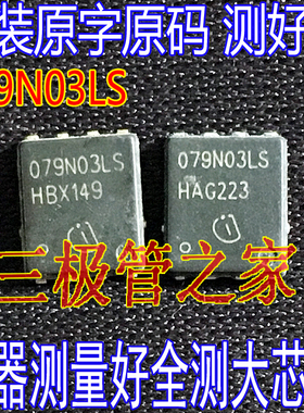 原装进口拆机原字BSC079N03LSCG 079N03LS 30V/14A MOS场效应管
