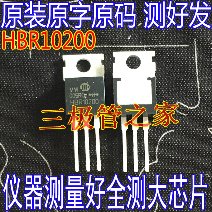 场效应管HBR10200MOS管TO-220