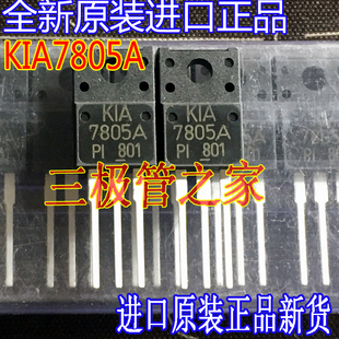 全新原装新货 KIA7805A 7805A TO220F 三端稳压