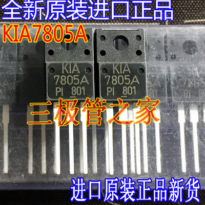 场效应管KIA7805AMOS管TO-220F
