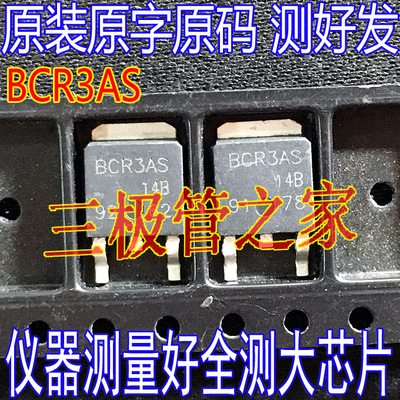 场效应管BCR3ASMOS管TO-252