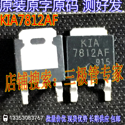 场效应管KIA7812AFMOS管TO-252