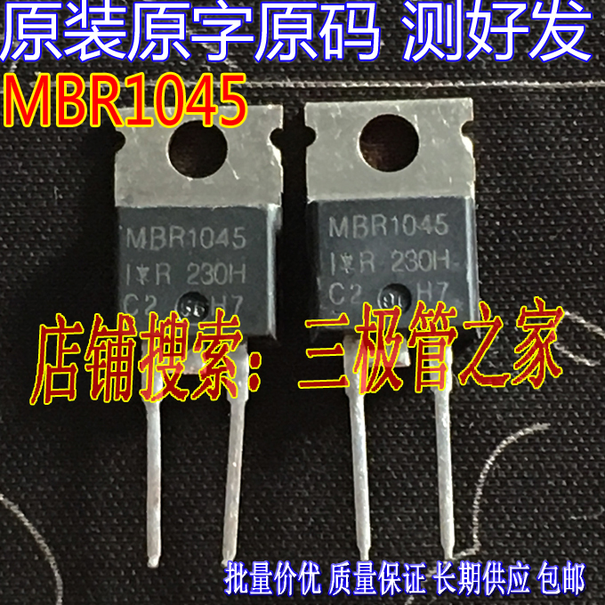 场效应管MBR1045MOS管肖特基