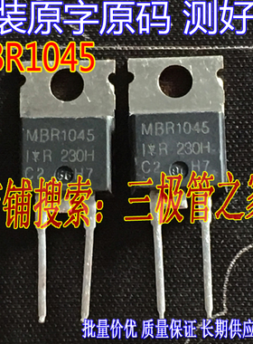SBL1045 MBR1045 B1045 进口拆机 肖特基二极管 铁头 二脚