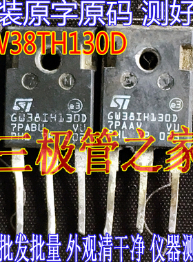 原字原码 GW38IH130D 电磁炉常用IGBT功率管 TO-247