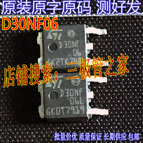 场效应管D30NF06MOS管TO-252