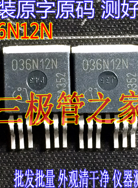 进口原字码 036N12N 036N12 IPB036N12N3G 贴片MOS管120V180A全测