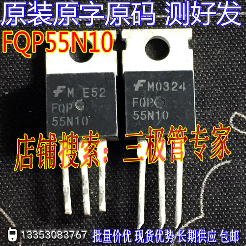 场效应管FQP55N10MOS管TO-220