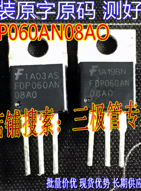 原装进口拆机原字 FDP060AN08AO FDP060AN 060AN08AO 测好发