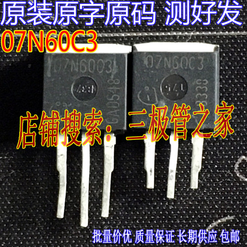 场效应管07N60C3MOS管TO-262