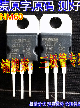 原装进口拆机原字 P25NM60N STP25NM60N 25NM60 直插/现货测好