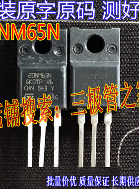 原装进口拆机原字 20NM65N TO220F 测好发