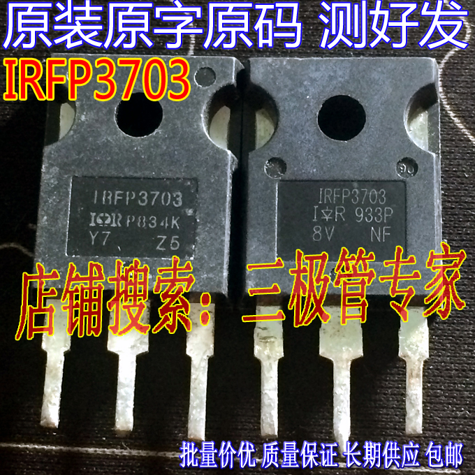 场效应管IRFP3703MOS管TO-247