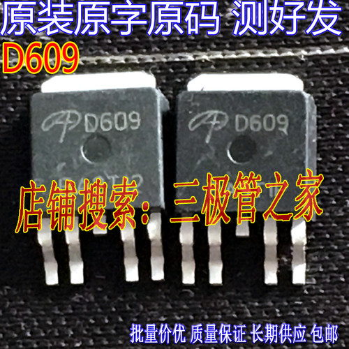 场效应管D609MOS管N+P沟道