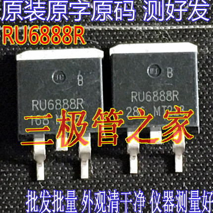原装进口原字 RU6888R  TO263贴片 控制器常用MOS管