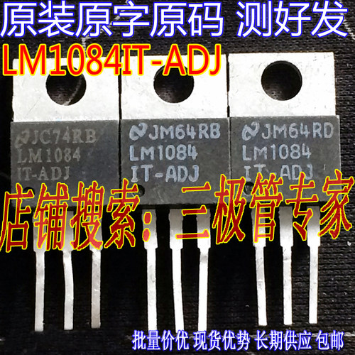 线性稳压管LM1084IT-ADJ可调稳压